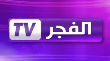 تردد قناة الفجر الجزائرية 2025 لمتابعة مسلسل قيامة عثمان على نايل وعرب سات